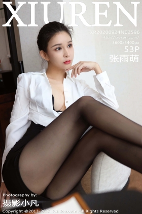 [XiuRen秀人网] 2020.09.24 No.2596 张雨萌 白衬衫黑短裙职场OL制服系列 [53+1P]