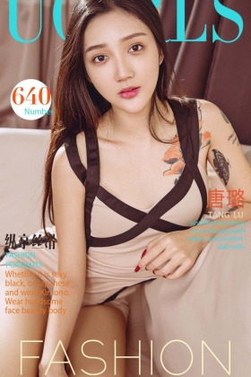 [Ugirls尤果网]爱尤物专辑 2017.02.18 No.640 唐璐 纵享丝滑 [40P]