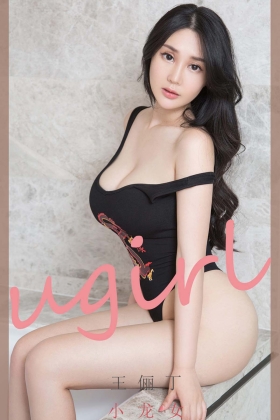 [Ugirls爱尤物] 2020.06.27 No.1852 小龙女 王俪丁 [35P/33MB]